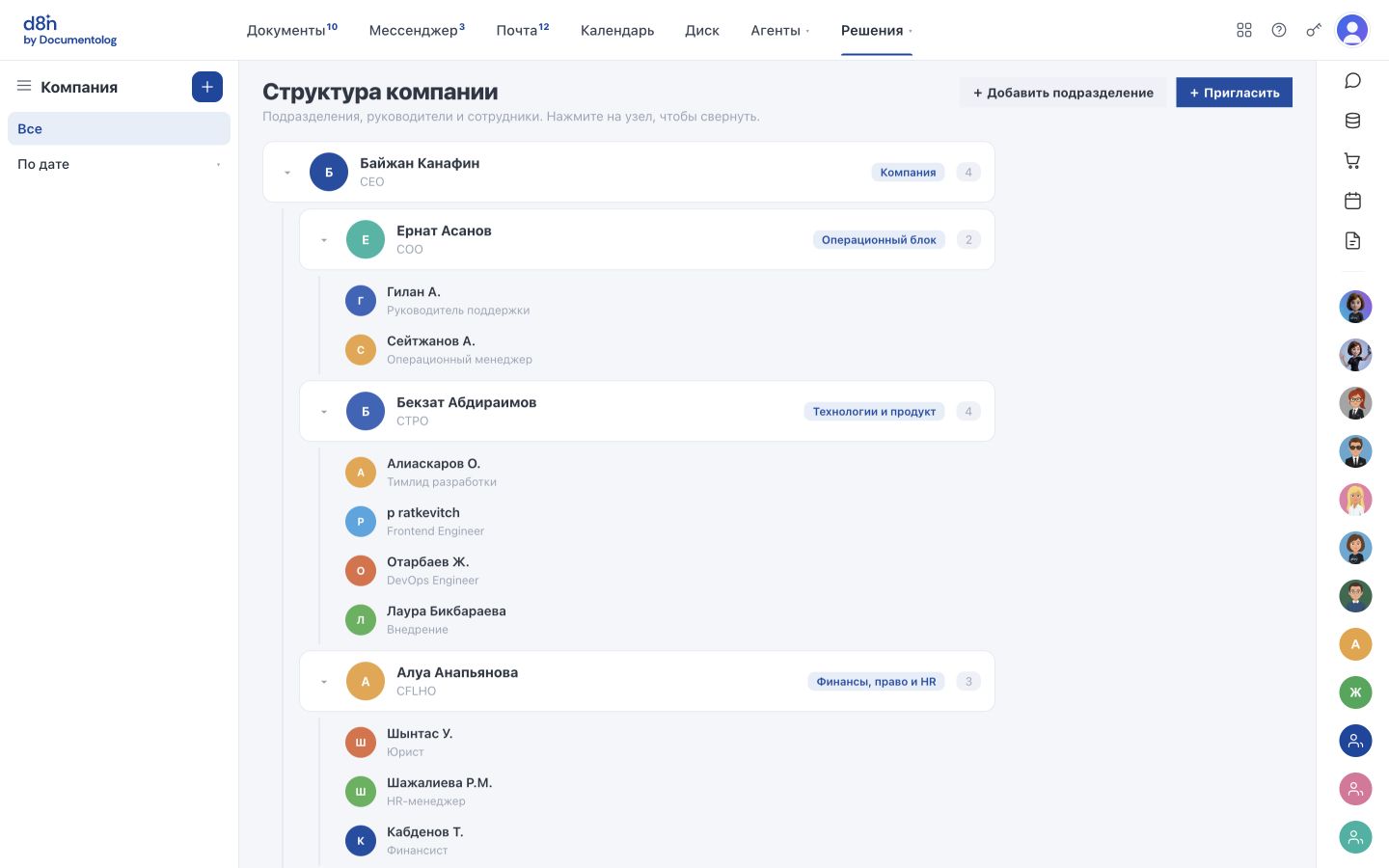 Кадровый документооборот и HR — Как выглядит решение в d8n.ai
